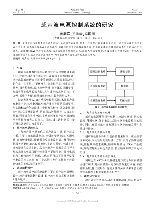 超声波电源控制系统的研究