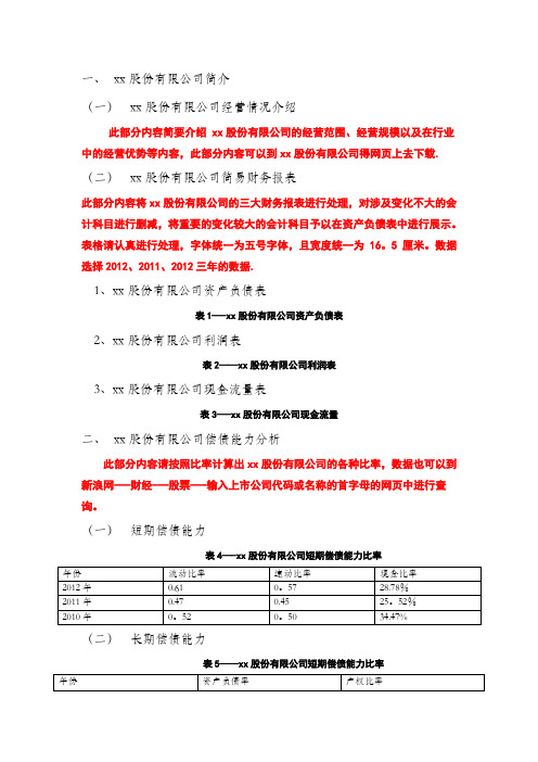 财务报表分析论文详细提纲