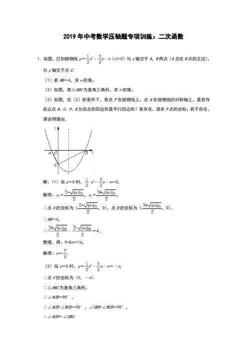 最新中考数学压轴题专项训练：二次函数(有答案)