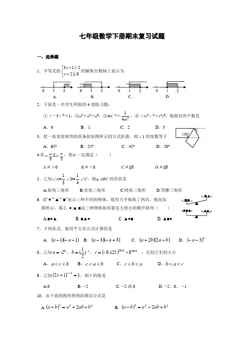 2013年初一第二学期期末数学复习试题