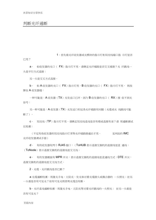 判断光纤通断