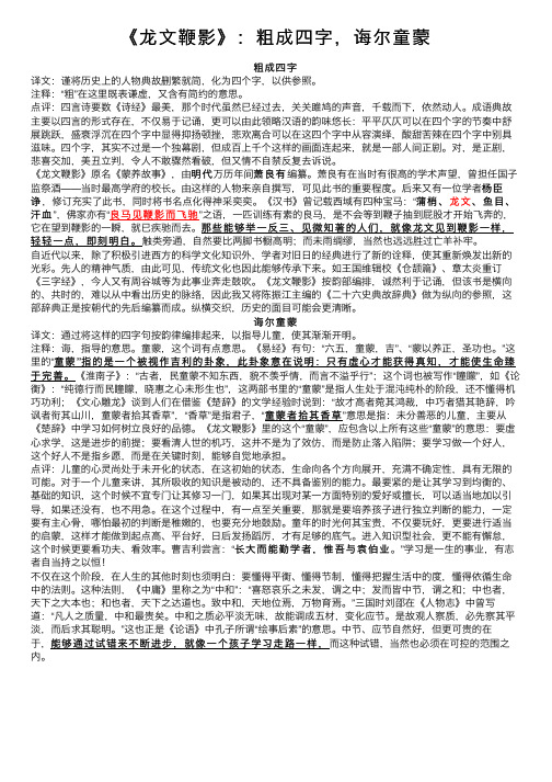 《龙文鞭影》：粗成四字，诲尔童蒙