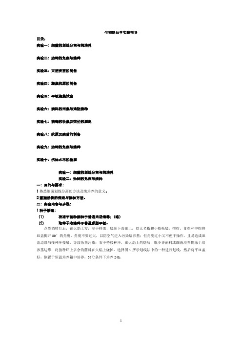 生物制品学实验指导