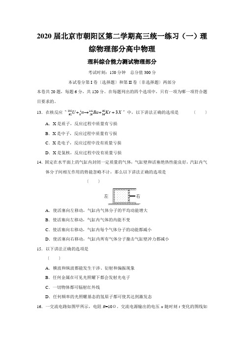 2020届北京市朝阳区第二学期高三统一练习(一)理综物理部分高中物理