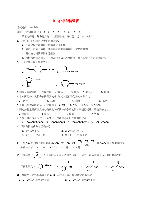 江苏省新坝中学高二化学第一次(10月)学情调研试题(无答案)苏教版