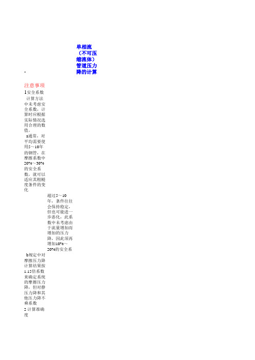 管道压力降表格 - EXCEL自动计算模板