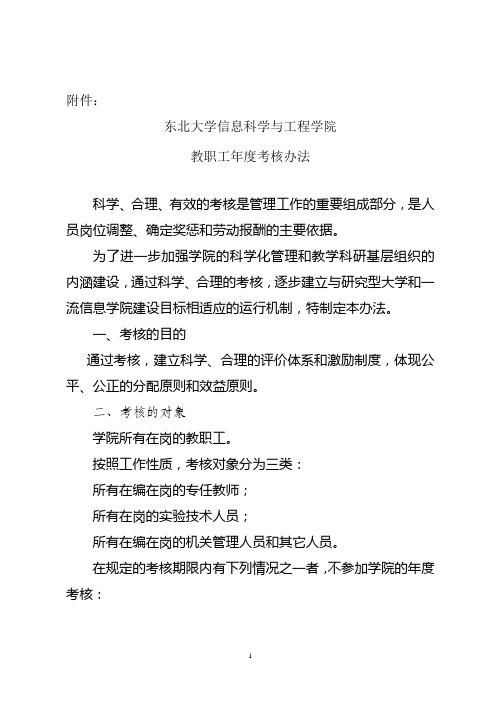 东北大学 信息科学与工程学院