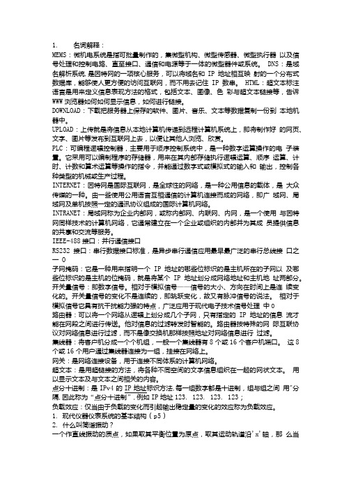 仪器仪表复习提纲.doc