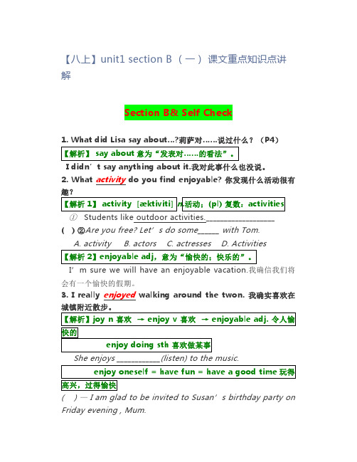 【八年级上册】unit1sectionB(一)课文重点知识点讲解