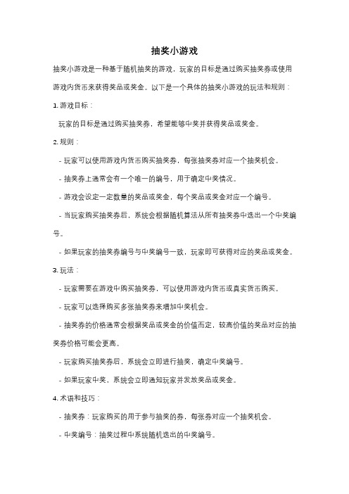 抽奖小游戏