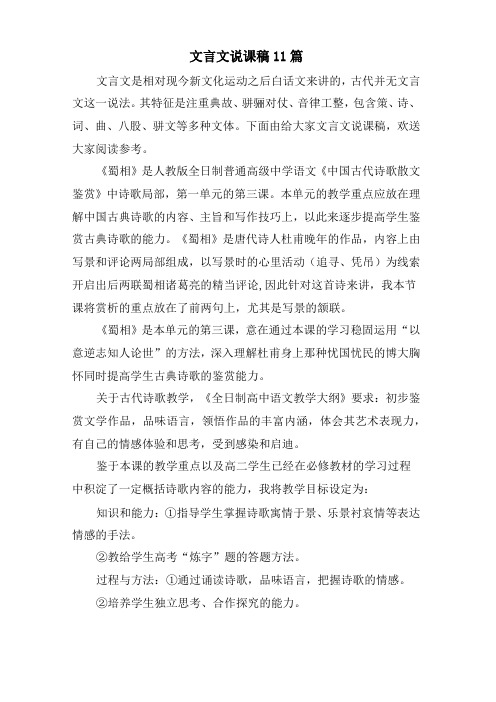 文言文说课稿11篇