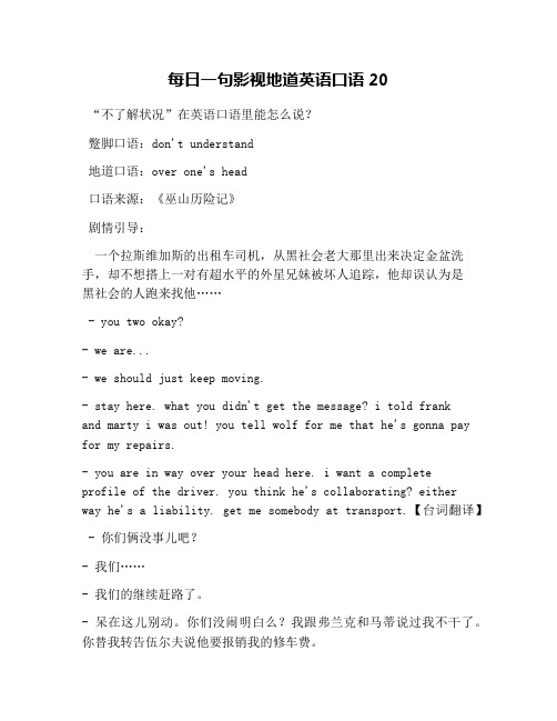 每日一句影视地道英语口语20