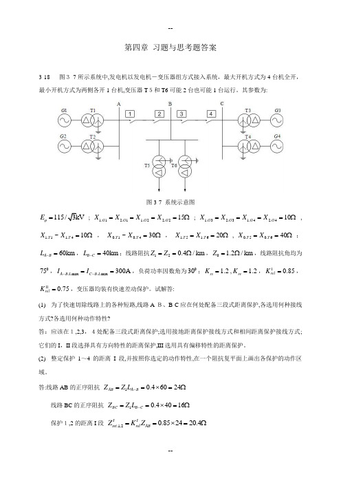 电力系统距离继电保护例子