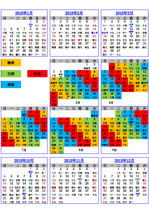 2015年日历表精美版