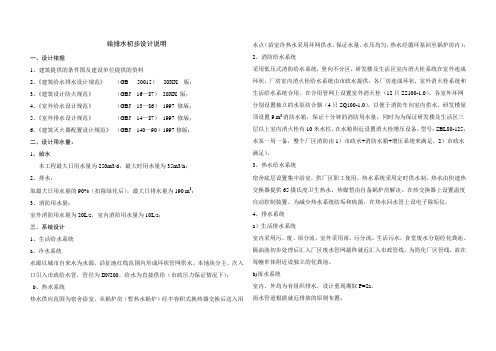 推荐-某工厂厂区给排水及暖通初步设计说明 精品