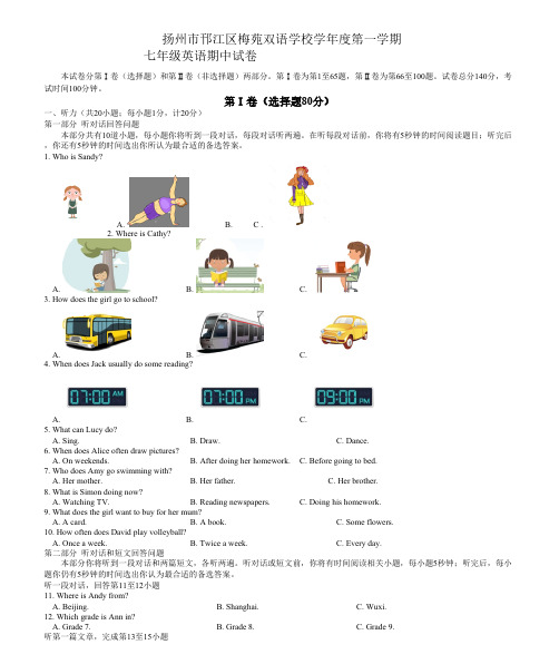 江苏省扬州市邗江区梅苑双语学校2023-2024学年七年级上学期期中考试英语试题(无答案)