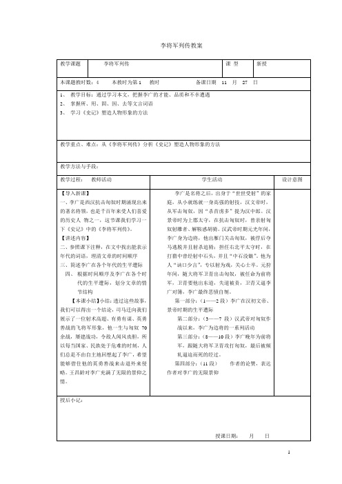 李将军列传教案