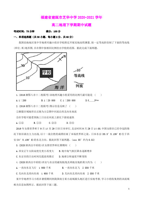 建瓯市芝华中学2020_2021学年高二地理下学期期中试题(含参考答案)