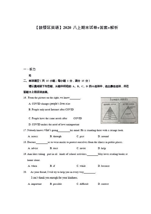 江苏省南京市鼓楼区2020-2021学年八年级上册英语期末试卷及答案(WORD)