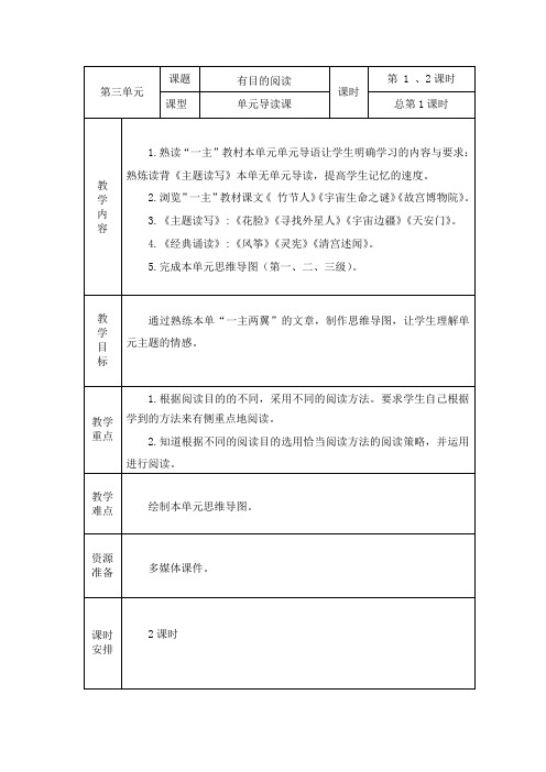 有目的阅读 六年级上册第三单元语文单元导读课教案