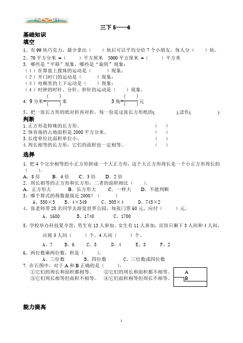 北师大版小学数学三年级下册盈亏问题(2)专项训练.doc