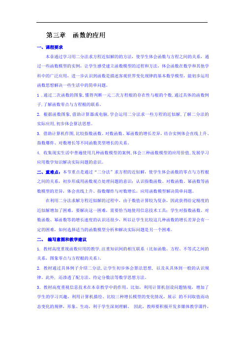 广东省廉江市实验学校人教A版高中数学必修一：3-1-1 