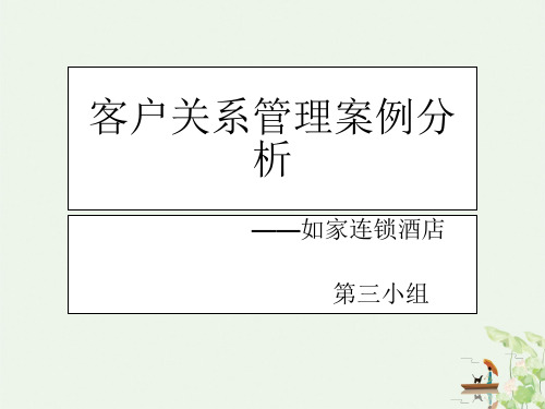 客户关系管理案例分析教材(PPT47页)