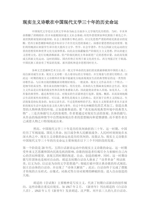 现实主义诗歌在中国现代文学三十年的历史命运