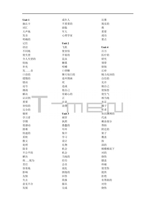 人教新目标九年级U1-12英语单词表