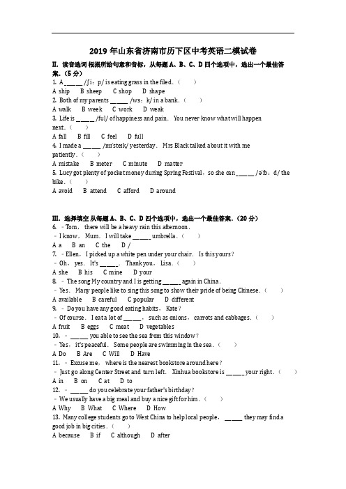 英语_2019年山东省济南市历下区中考英语二模试卷(含答案)