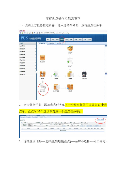 库存盘点操作及注意事项