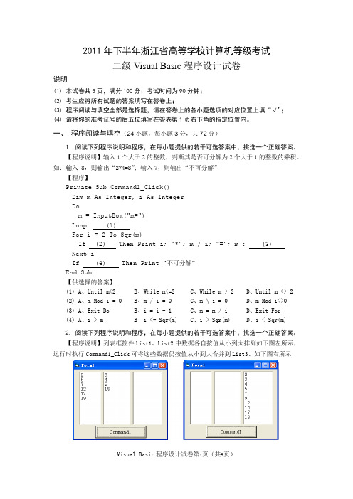 VB等级考试2011(下)