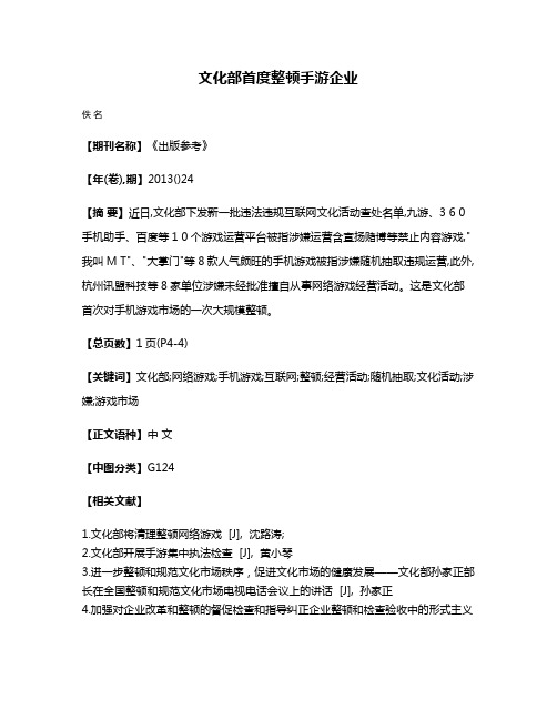 文化部首度整顿手游企业