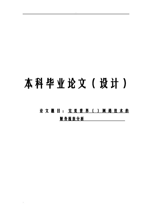 网络技术有限公司的财务报表分析