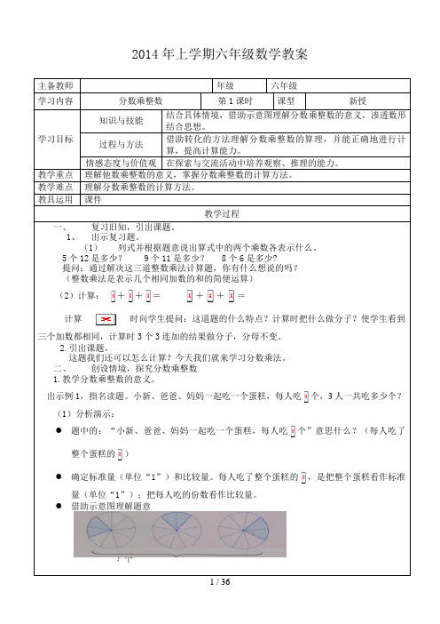 2014年六年级上册(全册)数学教案(最新)