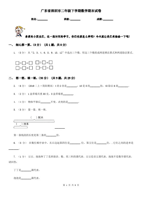 广东省深圳市二年级下学期数学期末试卷