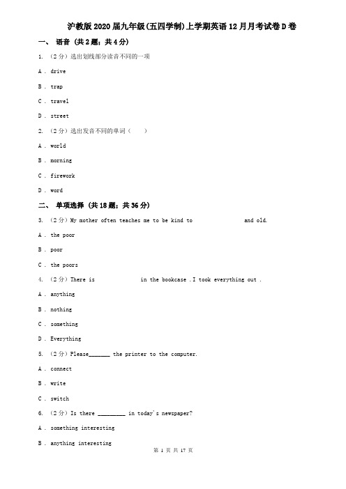 沪教版2020届九年级(五四学制)上学期英语12月月考试卷D卷