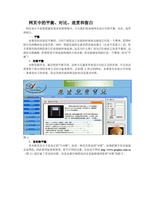 网页中的平衡、对比、连贯和留白