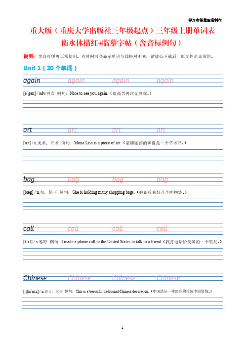 【重大版英语字帖】四年级上册单词表衡水体字帖(重庆大学出版社三年级起点含音标例句)