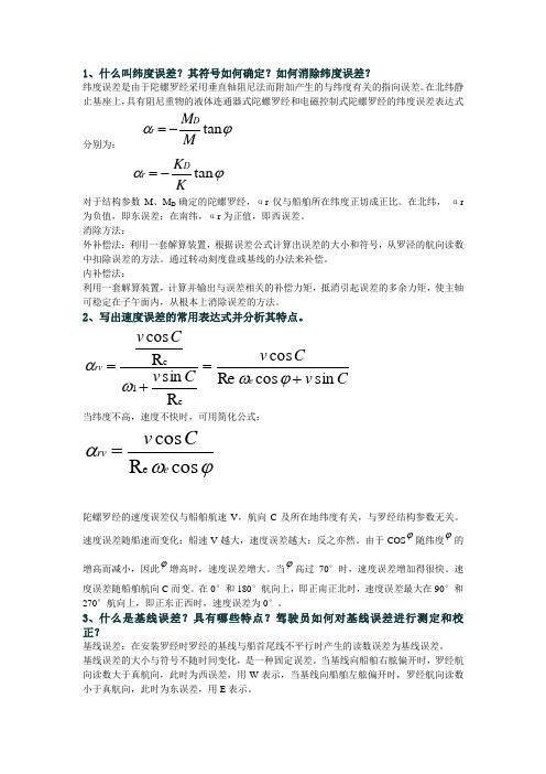 航海仪器3