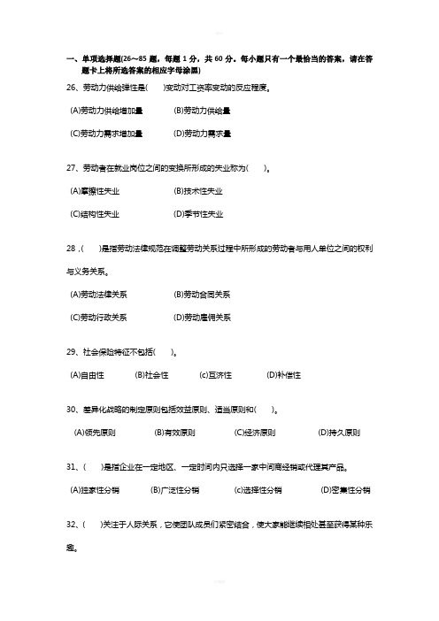 人力资源三级最近几年选择题真题及答案