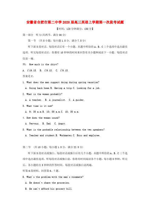 安徽省合肥市第二中学2020届高三英语上学期第一次段考试题【含答案】