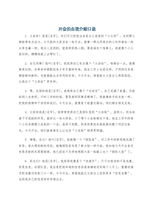 开会的自我介绍口语