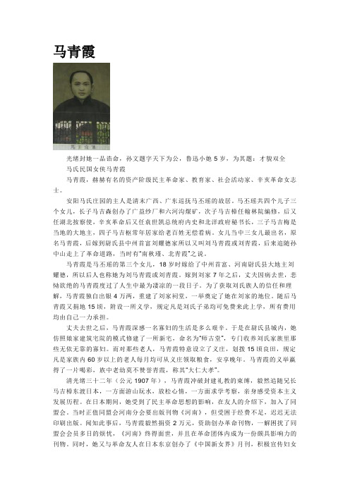 马青霞