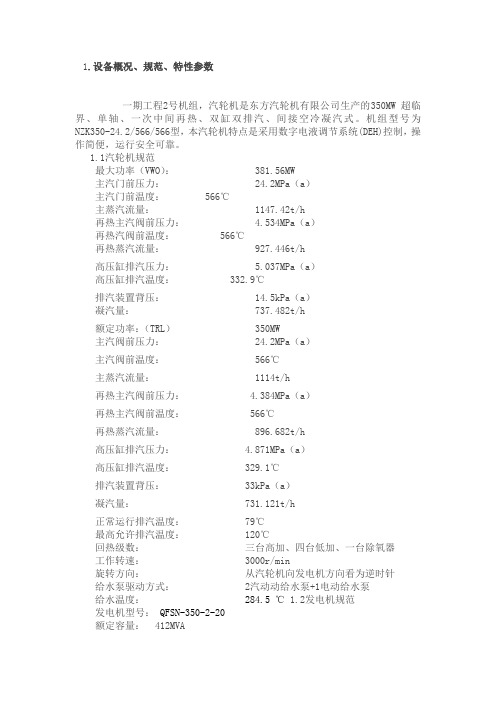 350MW汽轮机整套启动调试措施