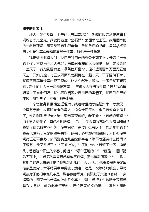 关于渴望的作文（精选12篇）