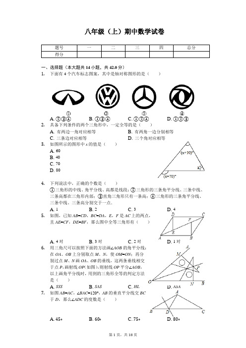 山东省临沂市 八年级(上)期中数学试卷 