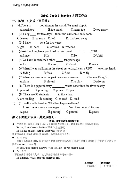 【课课练】仁爱九年级上册Unit2-Topic1-SectionA-课课练