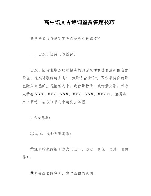 高中语文古诗词鉴赏答题技巧