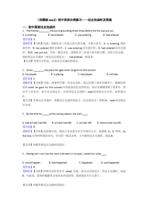 (完整版word)初中英语分类练习——过去完成时及答案